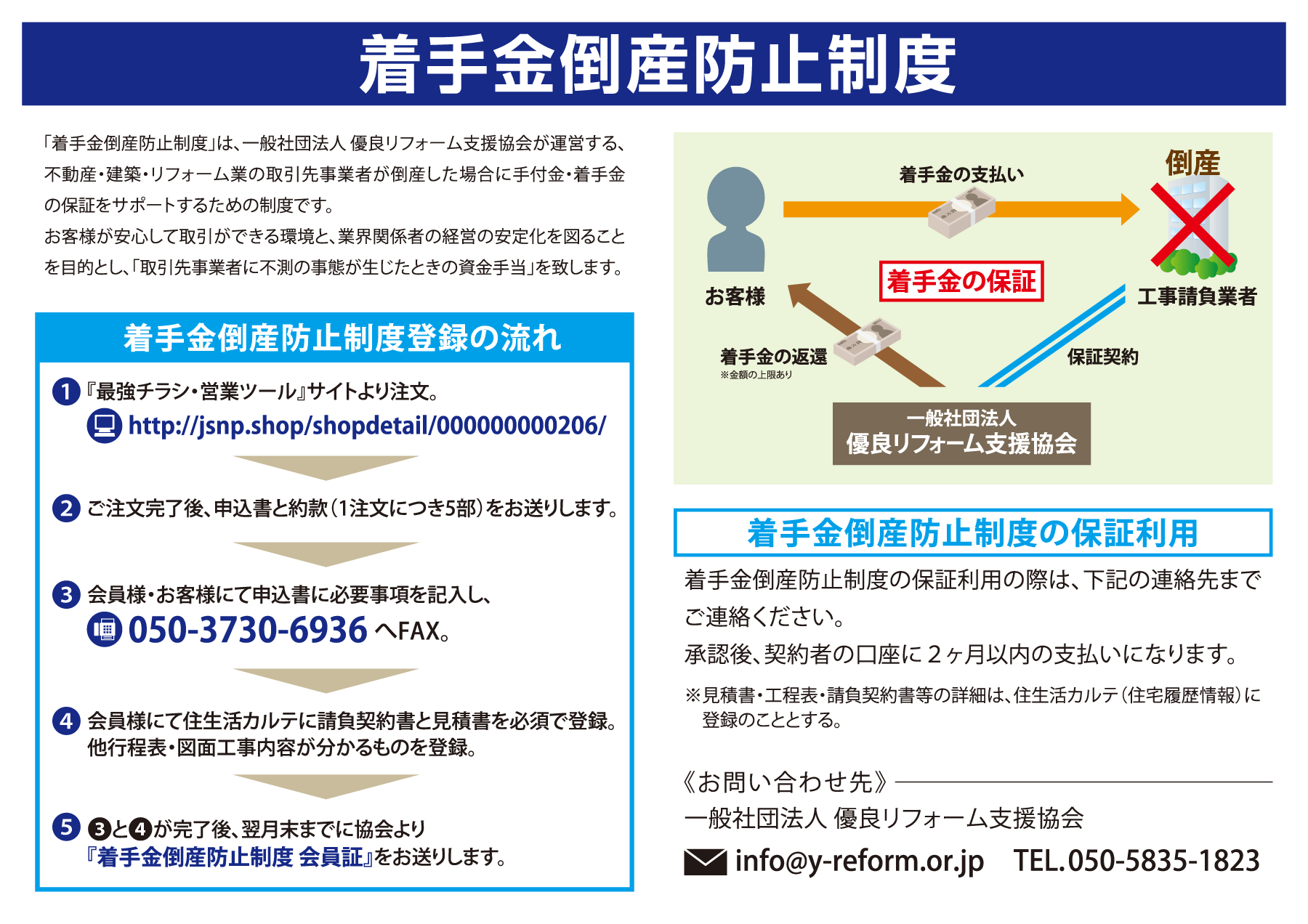 着手金倒産防止制度