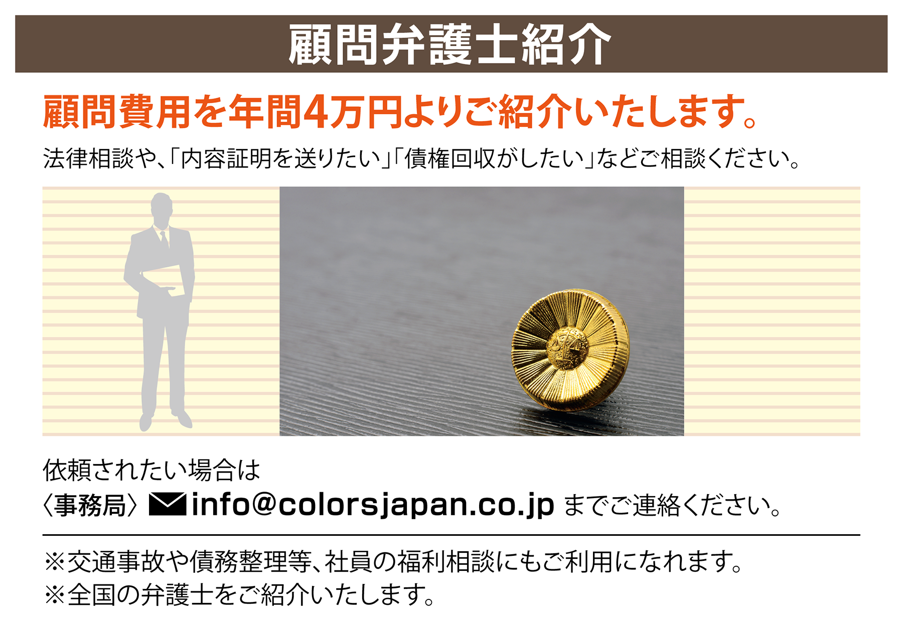 顧問弁護士紹介