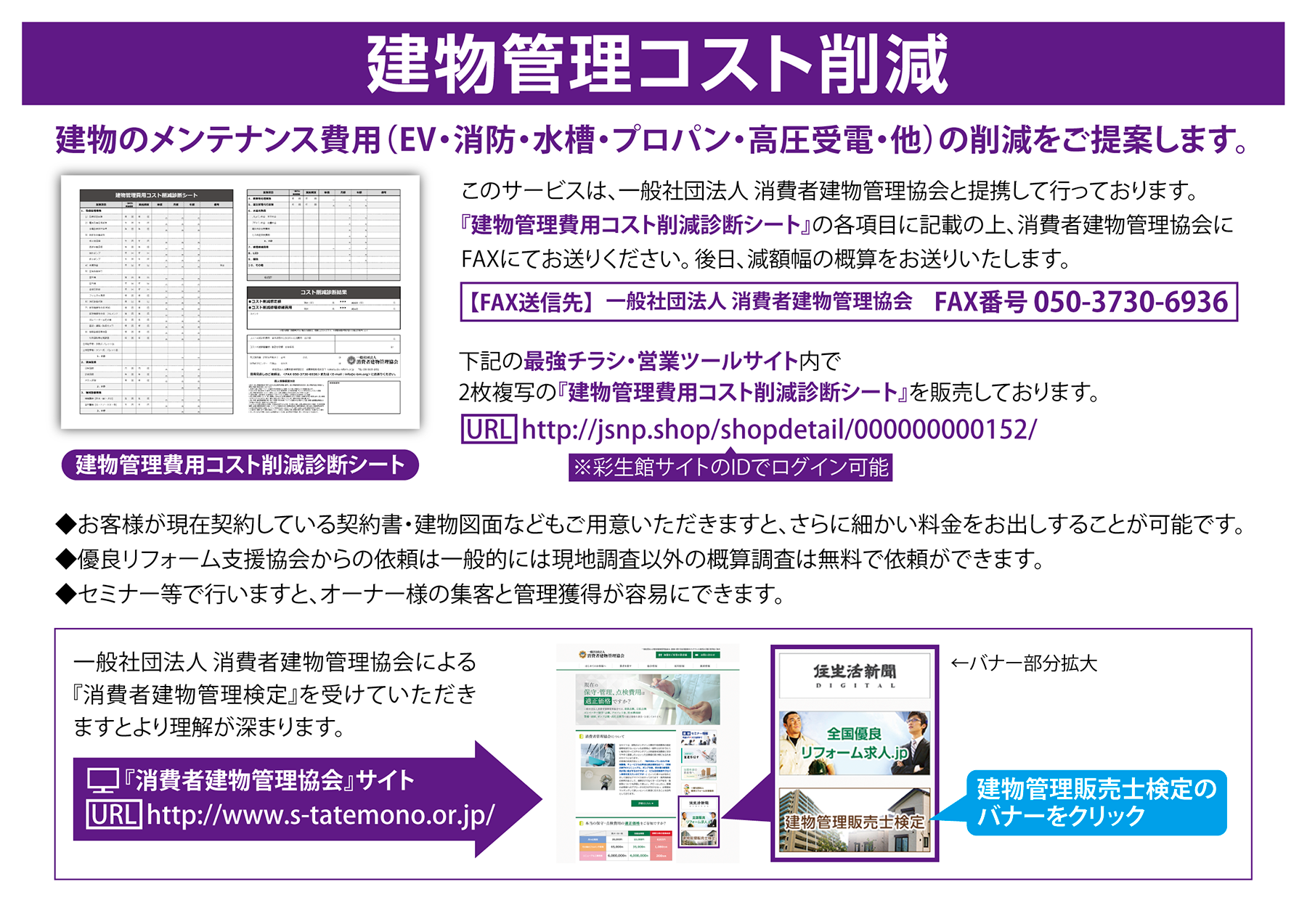 建物管理コスト削減