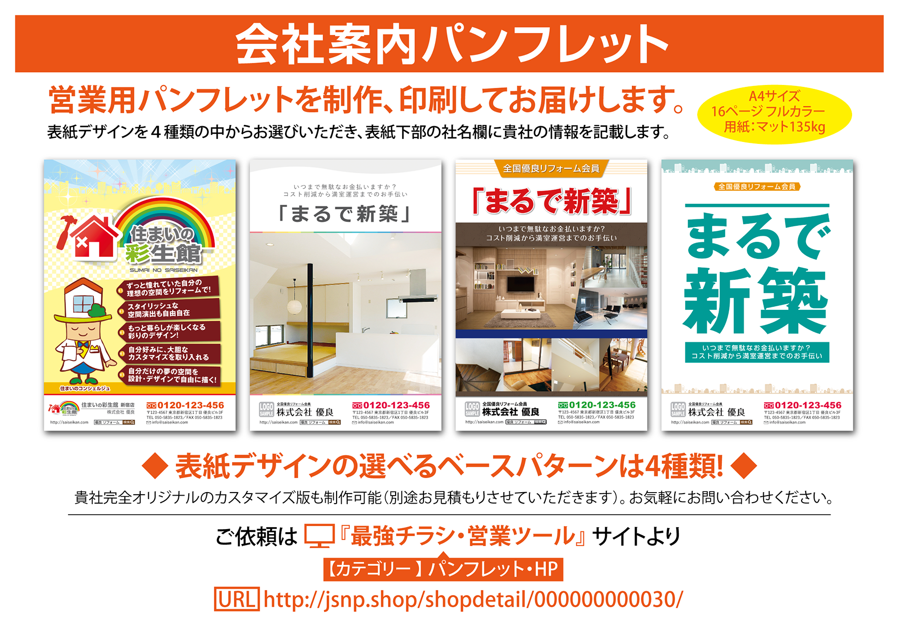 会社案内パンフレット