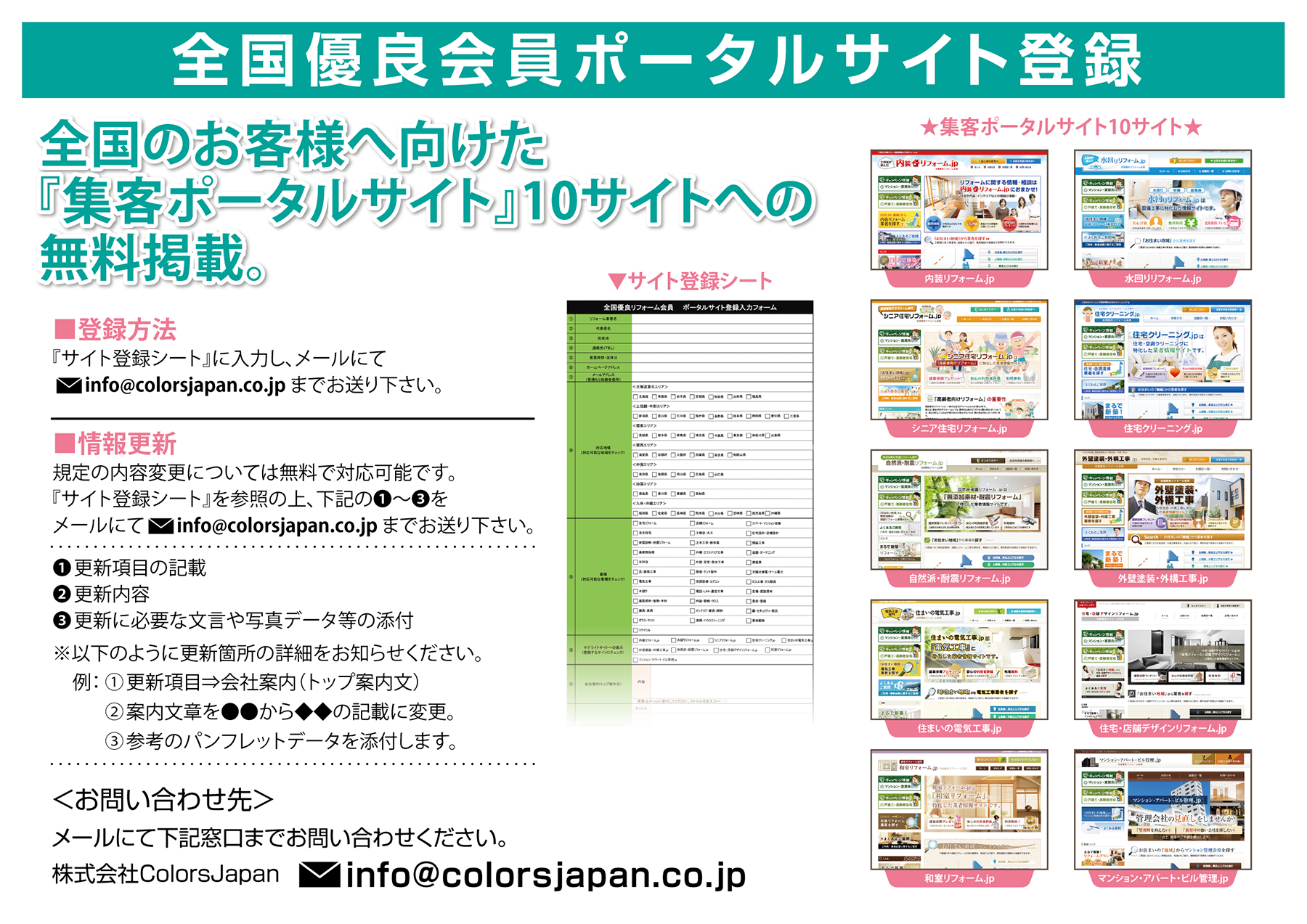 全国優良会員ポータルサイト登録