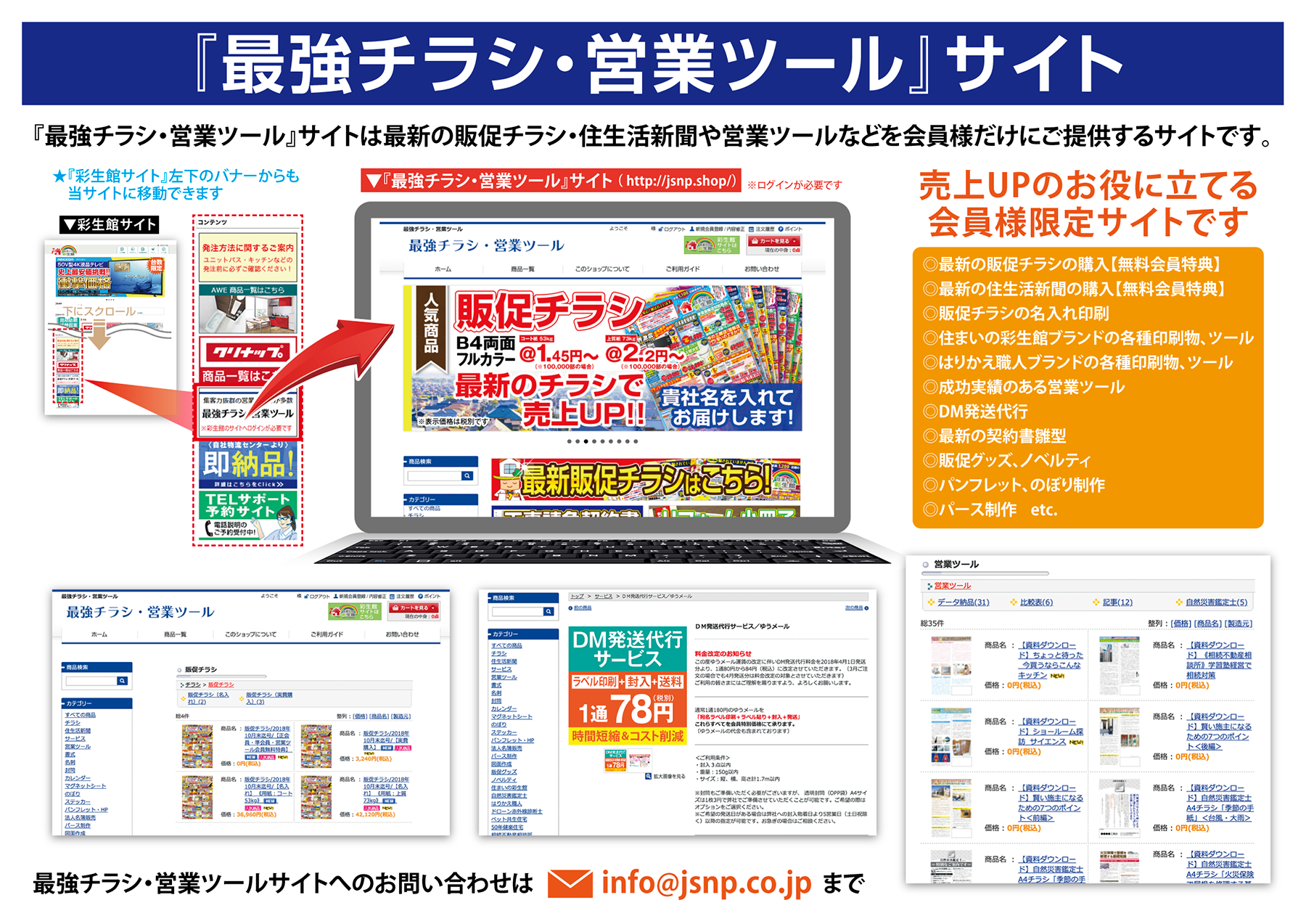 最強チラシ・営業ツールサイト