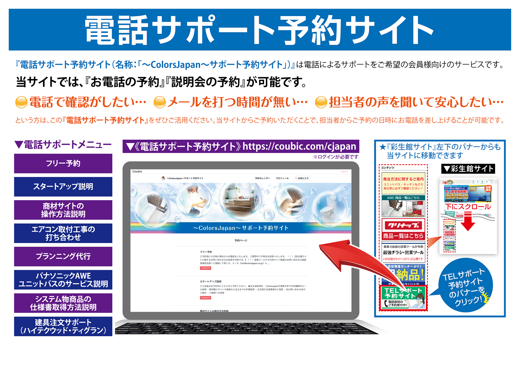 電話サポート予約サイト