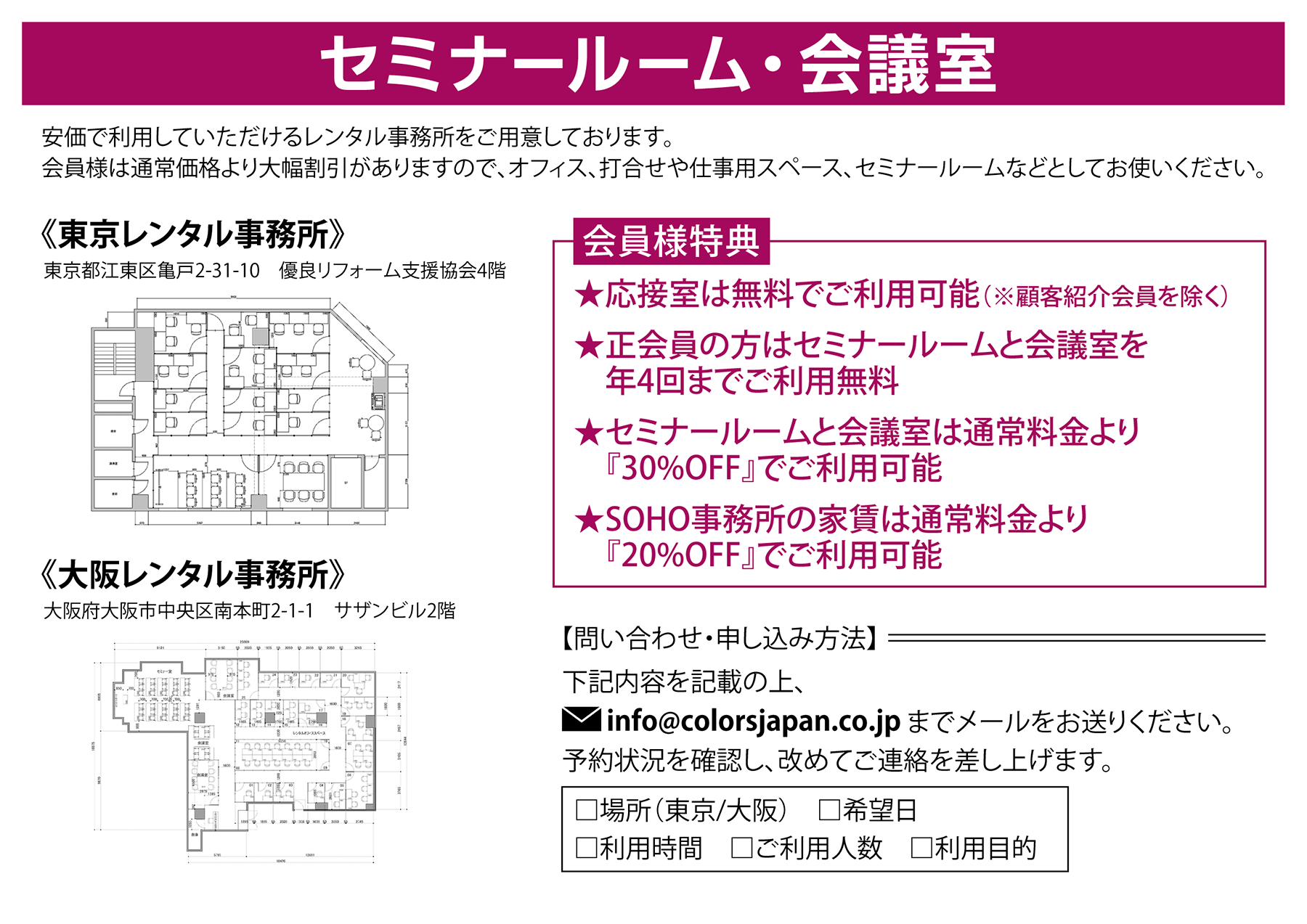 セミナールーム・会議室