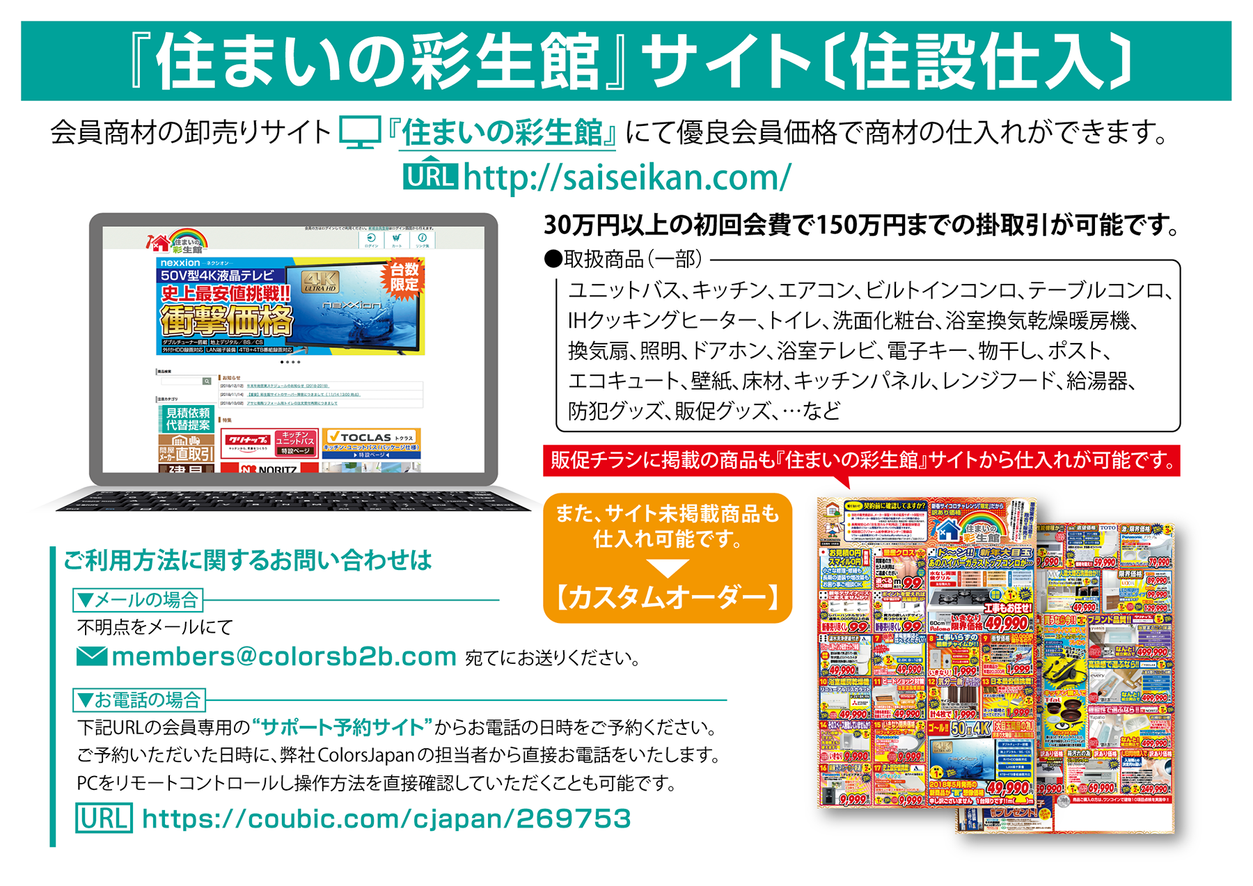 彩生館サイト(住設仕入)