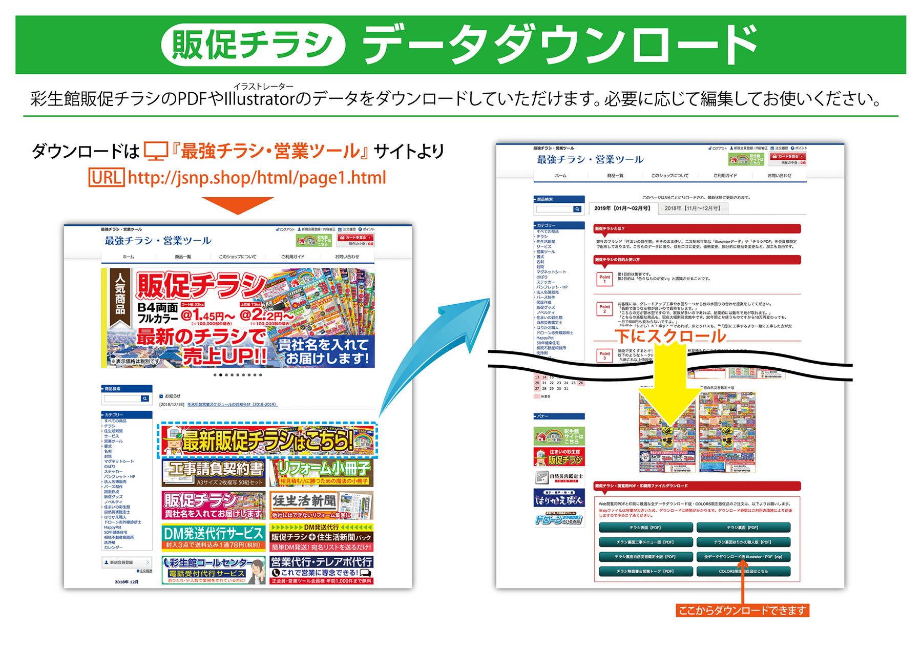 販促チラシデータダウンロード