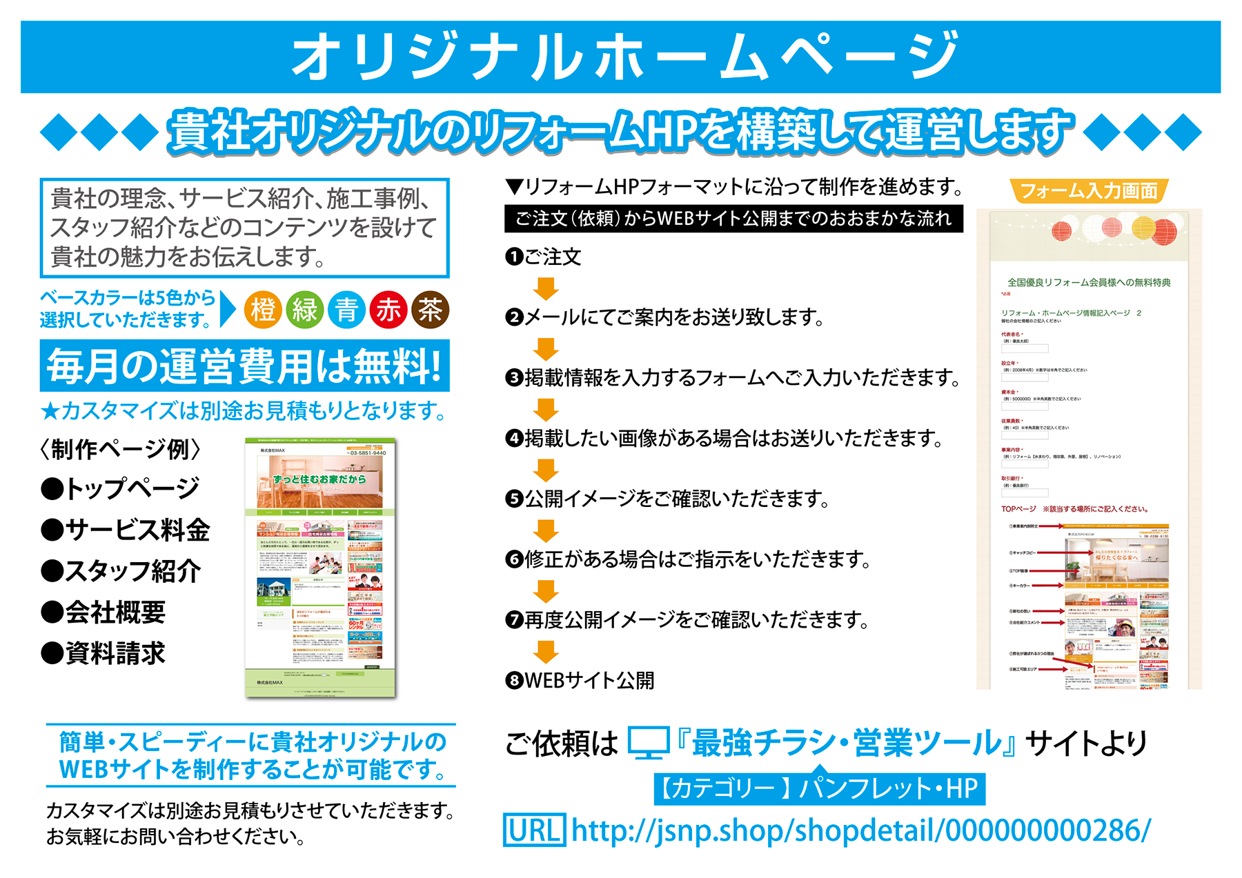 オリジナルホームページ