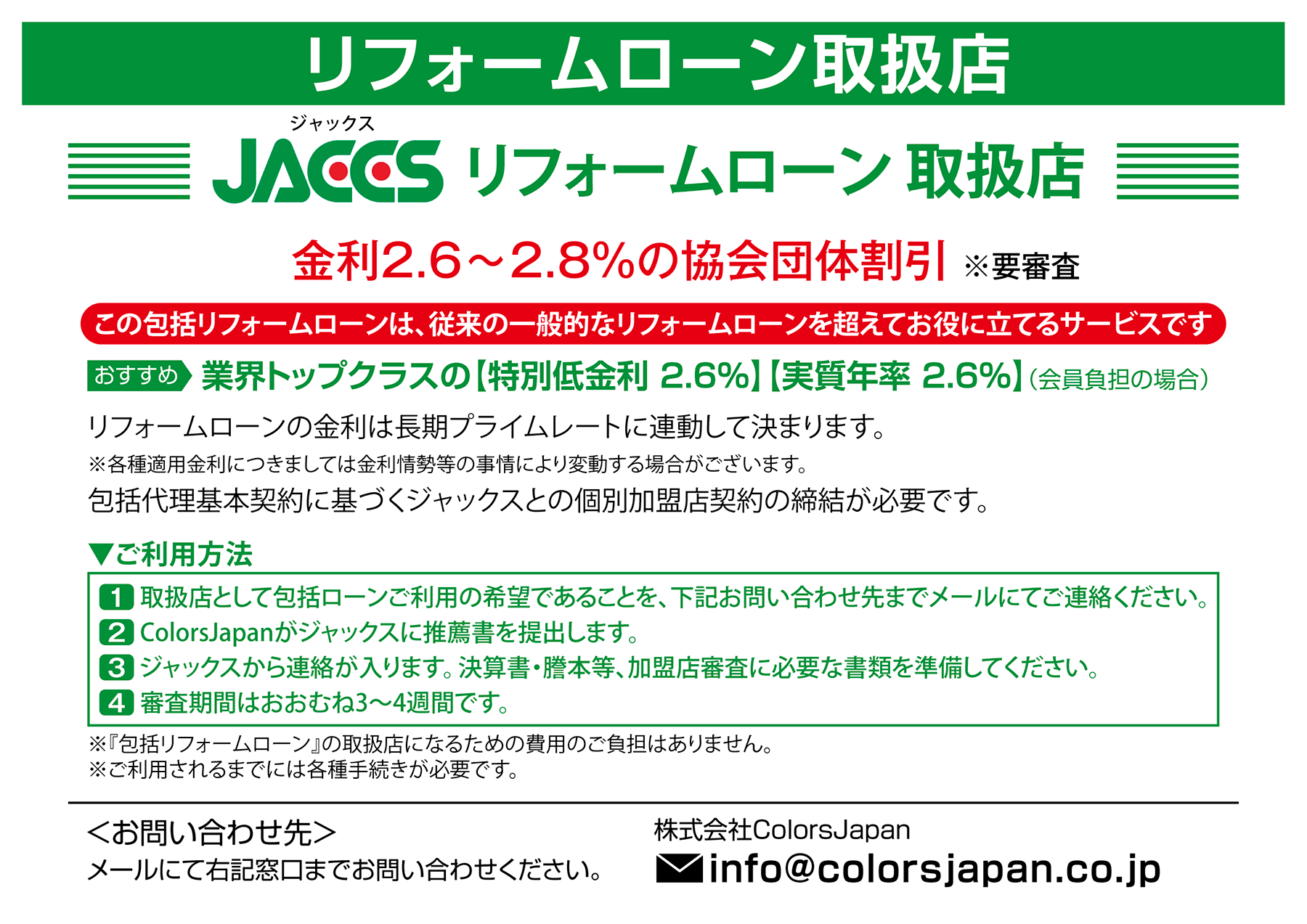 リフォームローン取扱店