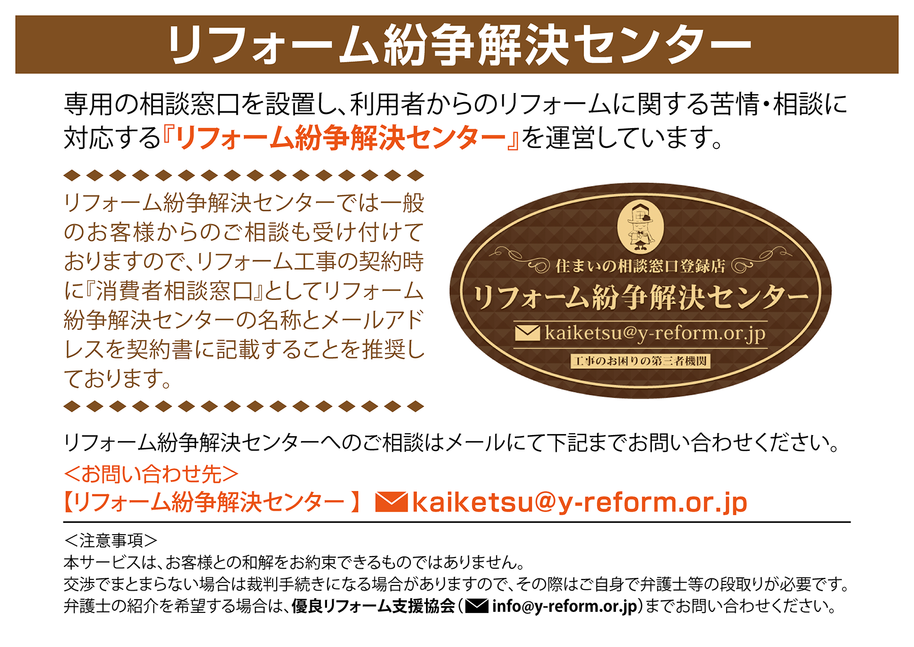 リフォーム紛争解決センター