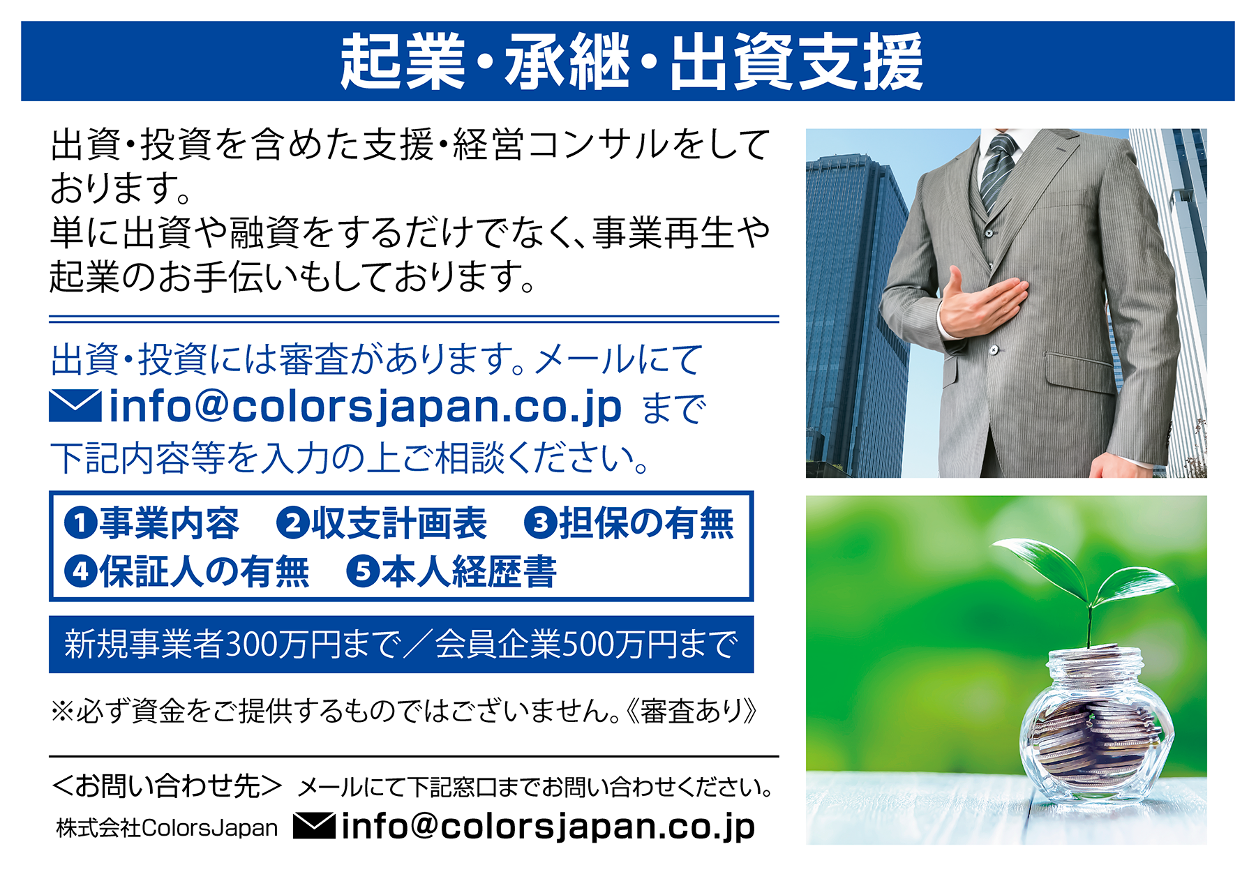 起業・承継・出資支援