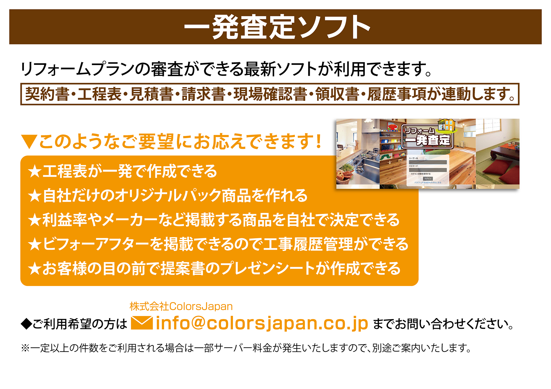 一発査定ソフト