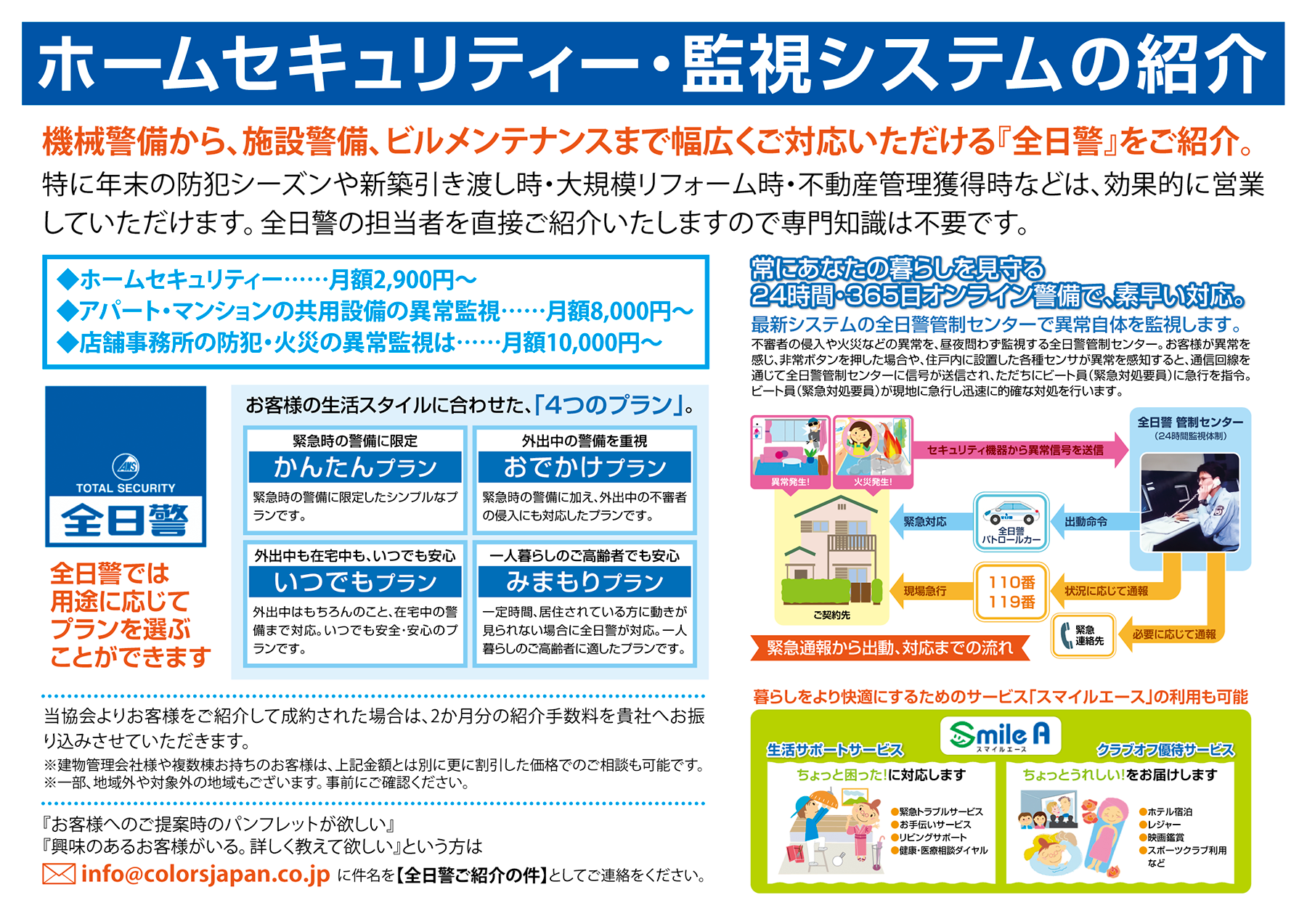 ホームセキュリティー・監視システムの紹介