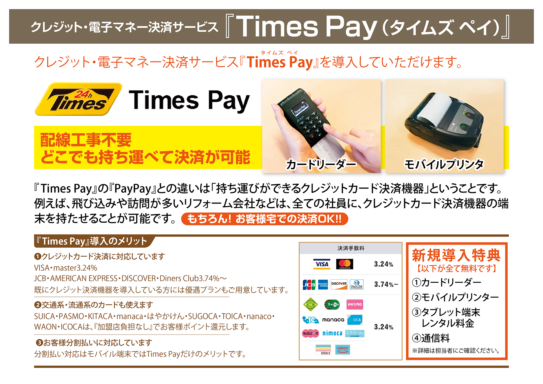 『Times Pay(タイムズペイ)』