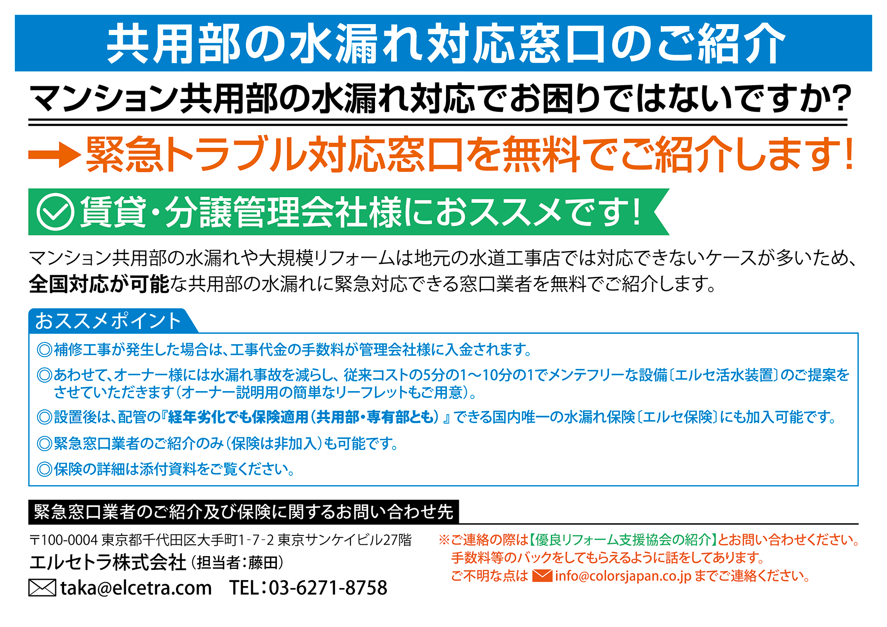 共用部の水漏れ対応窓口のご紹介