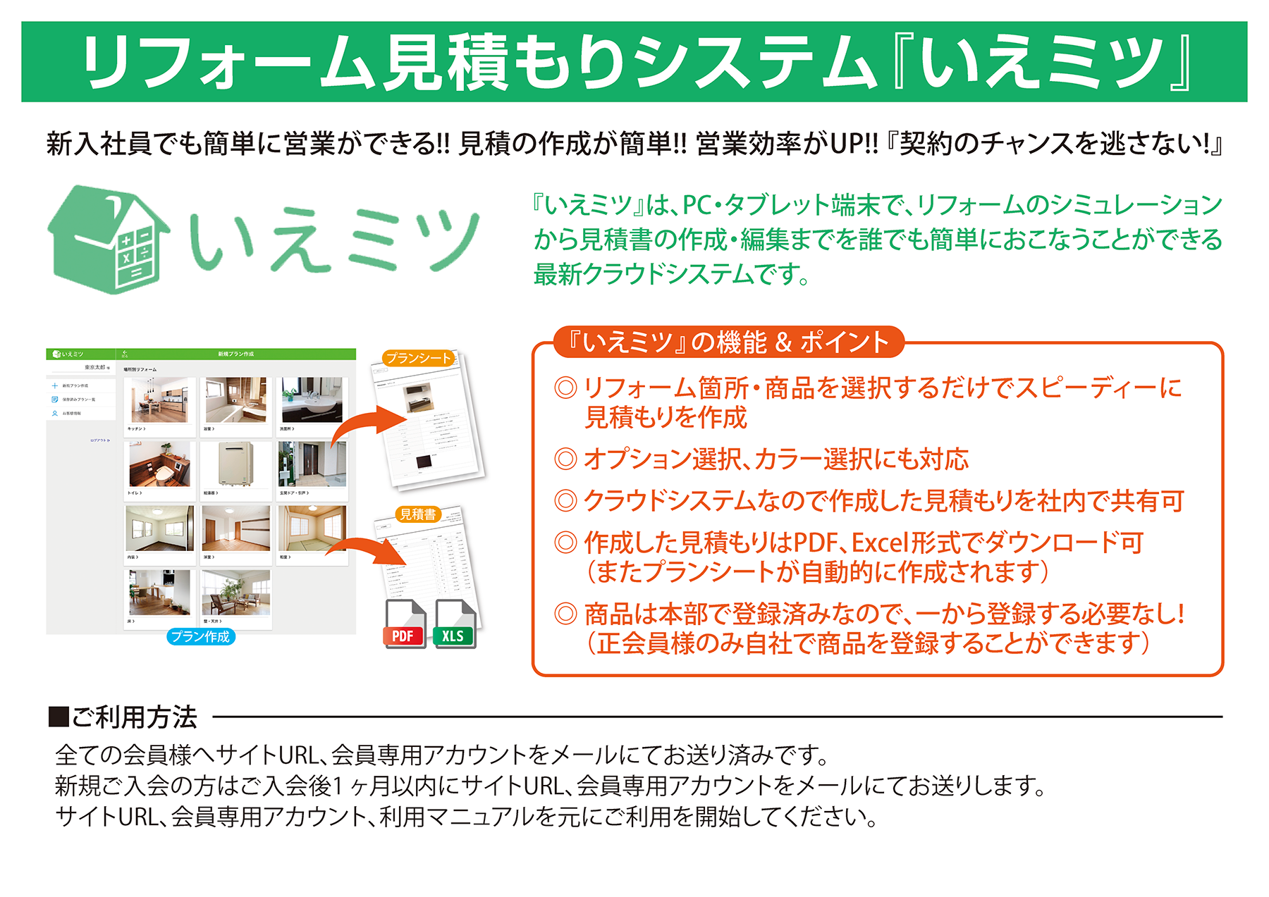 リフォーム見積もりシステム『いえミツ』
