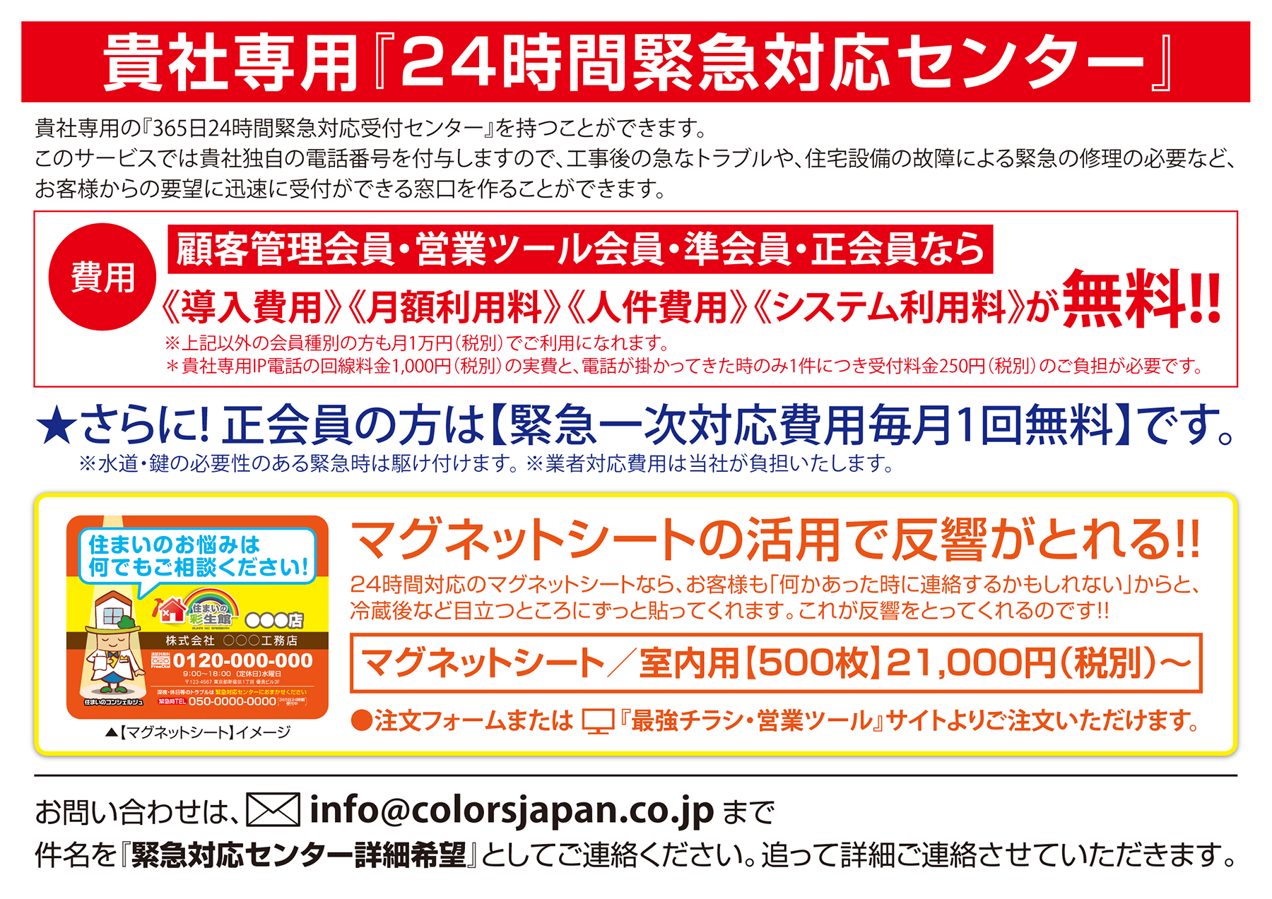 24時間緊急対応センター