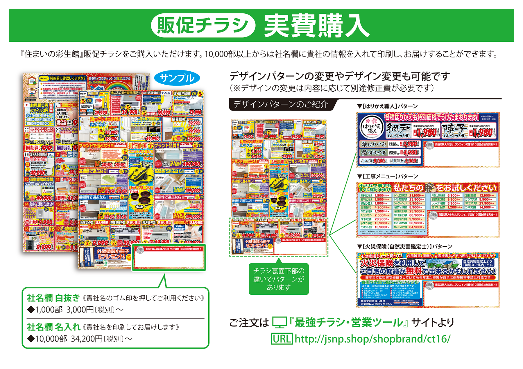 販促チラシ実費購入