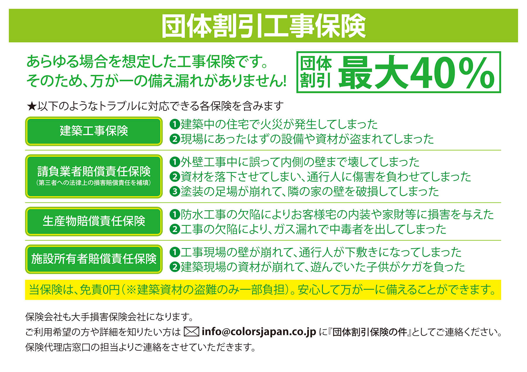 団体割引工事保険