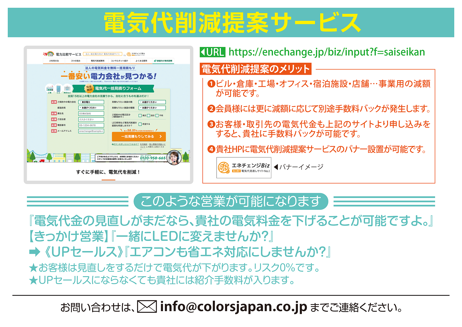 電気代削減提案サービス