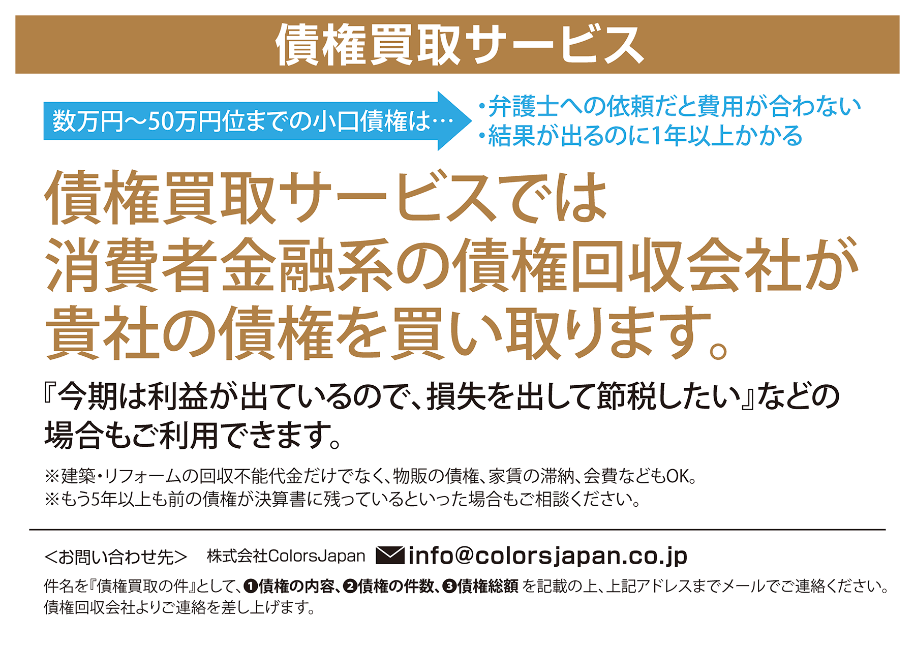 債権買取サービス