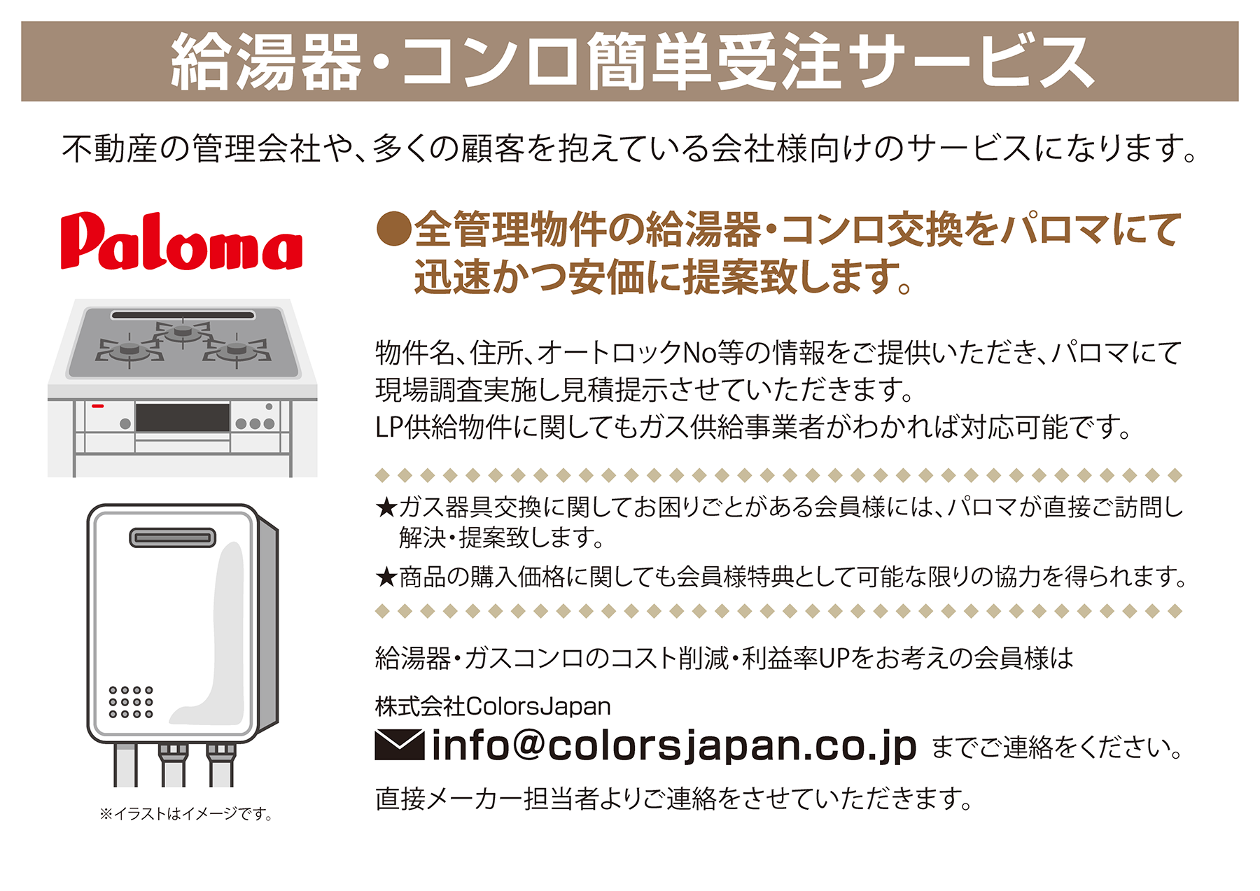 給湯器・コンロ簡単受注サービス