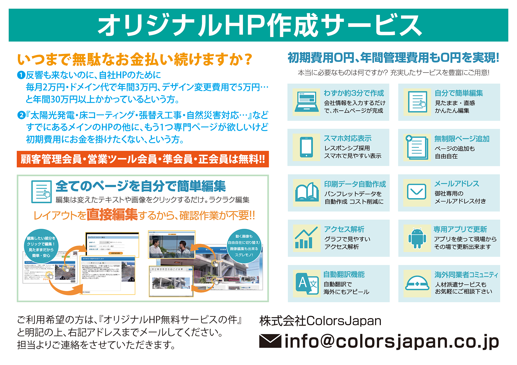 オリジナルHP作成サービス