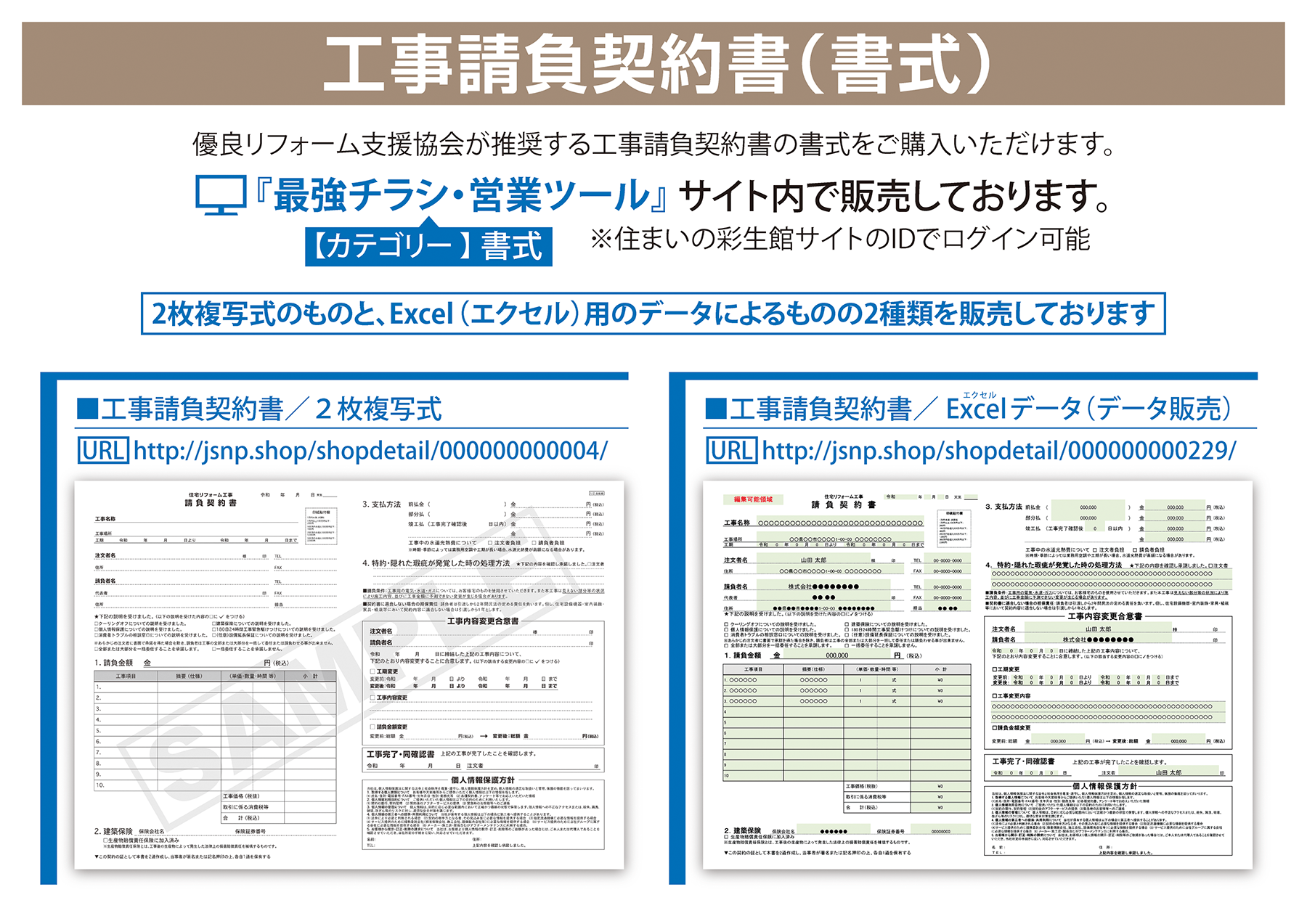 工事請負契約書(書式)
