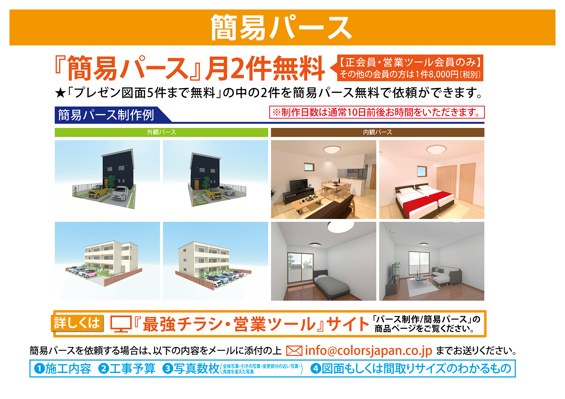 簡易パース制作