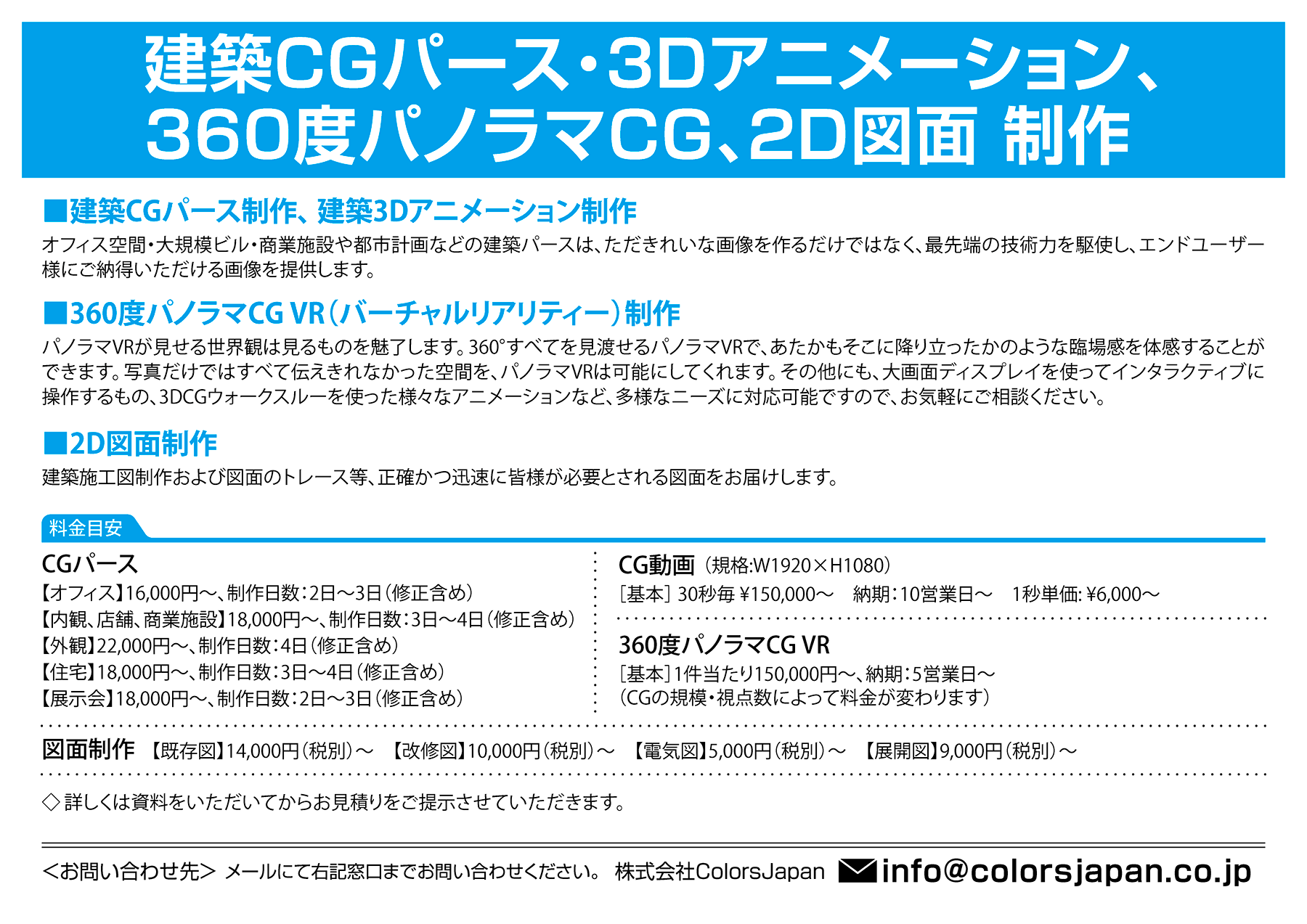 建築CGパース・3Dアニメーション、360度パノラマCG、2D図面制作