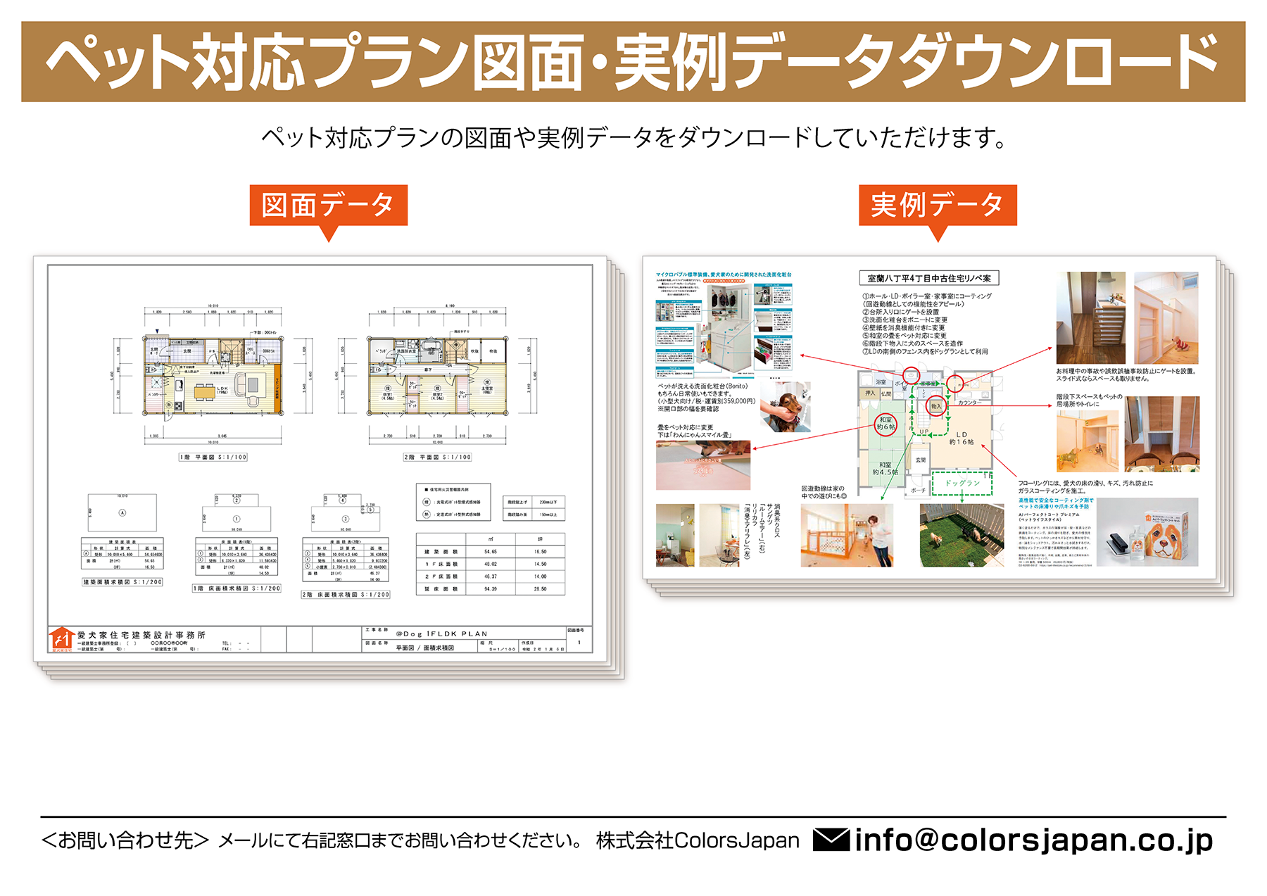 ペット対応プラン図面・実例データダウンロード