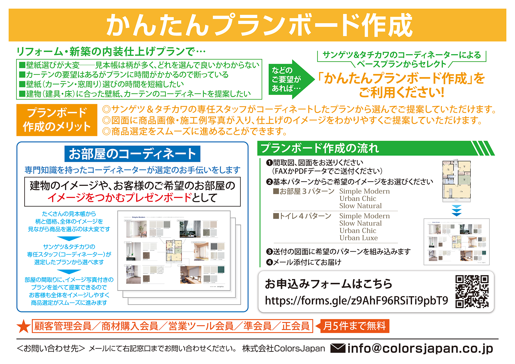 かんたんプランボード作成