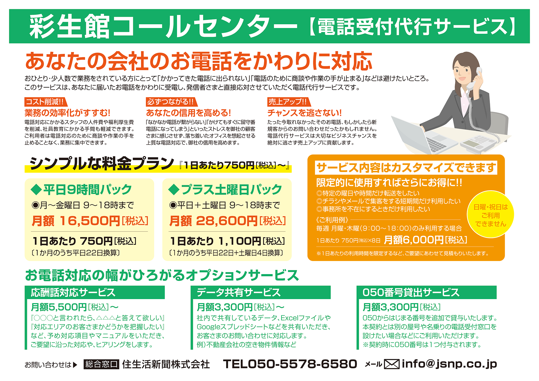 彩生館コールセンター