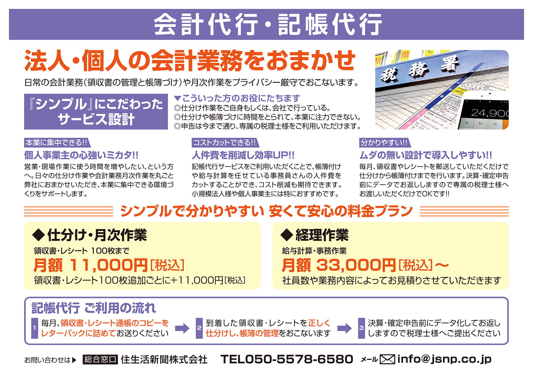 会計代行・記帳代行