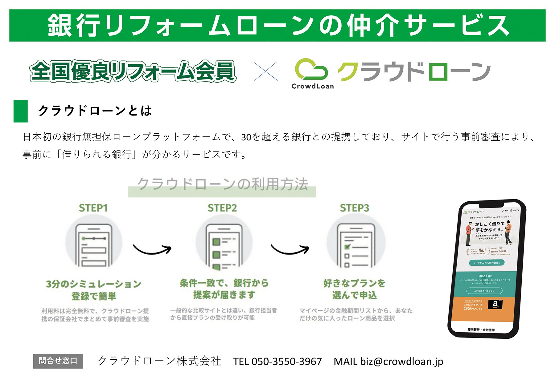 銀行リフォームローンの仲介サービス