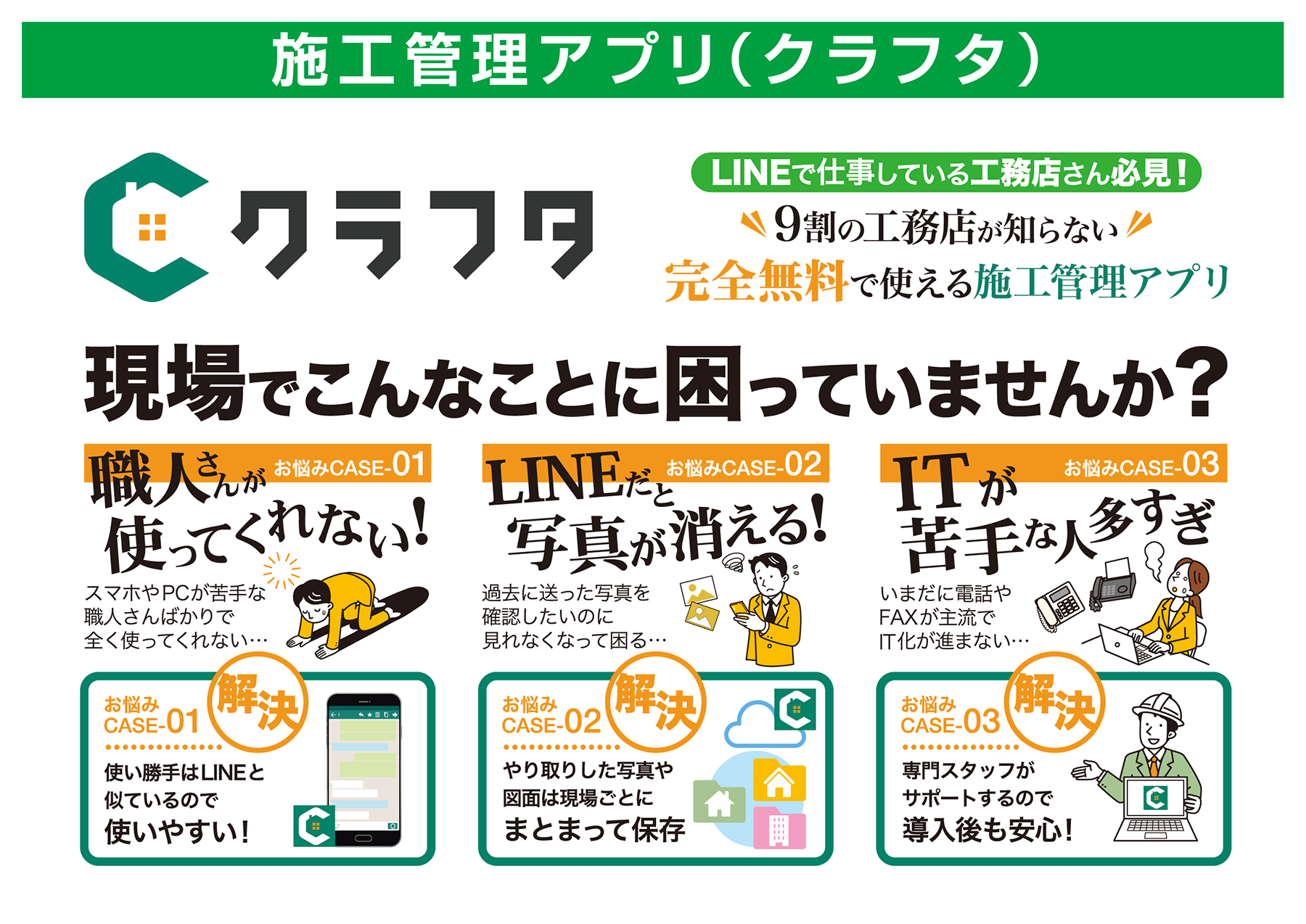 施工管理アプリ(クラフタ)