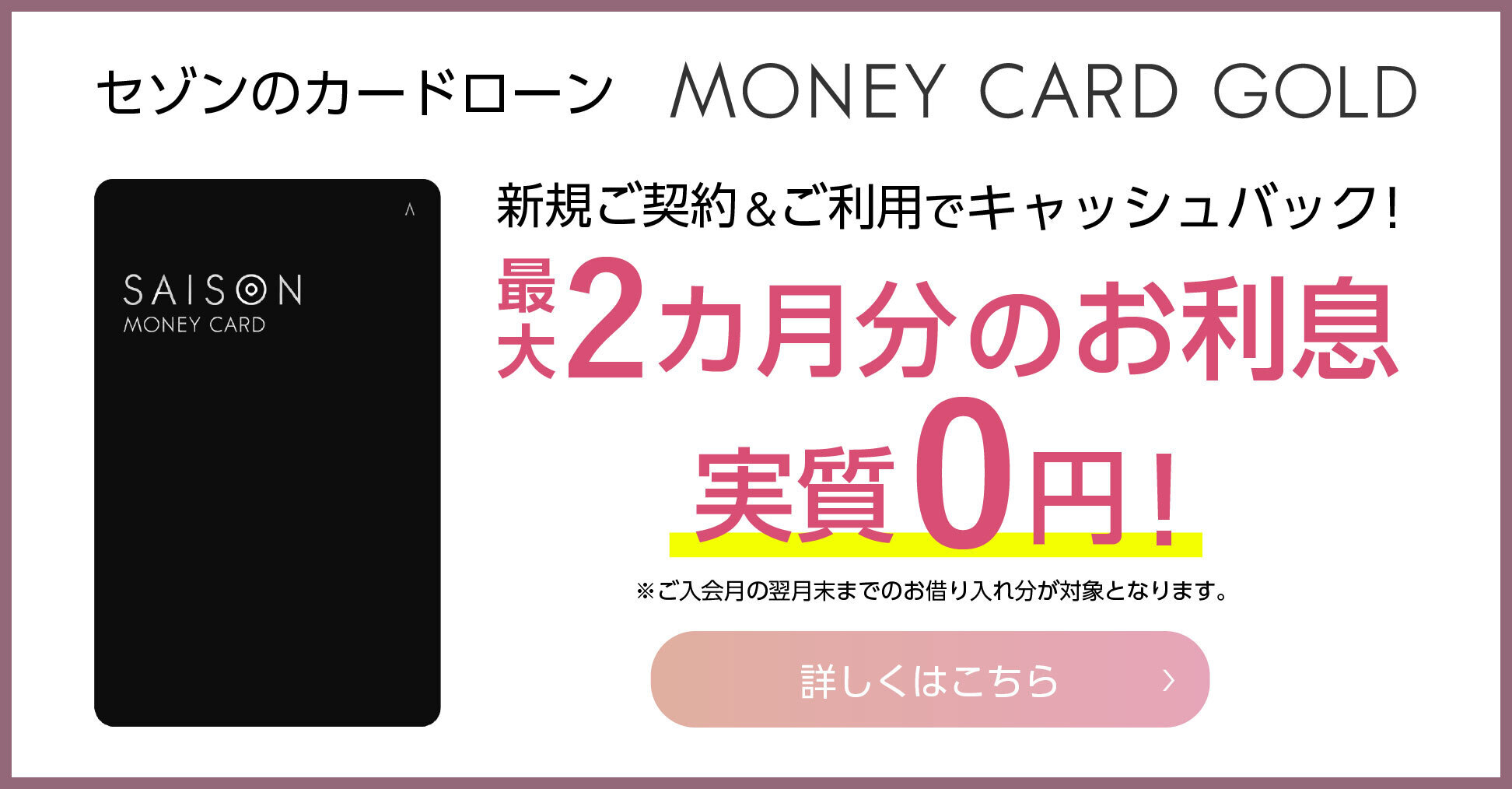 セゾンのカードローン MONEY CARD GOLD