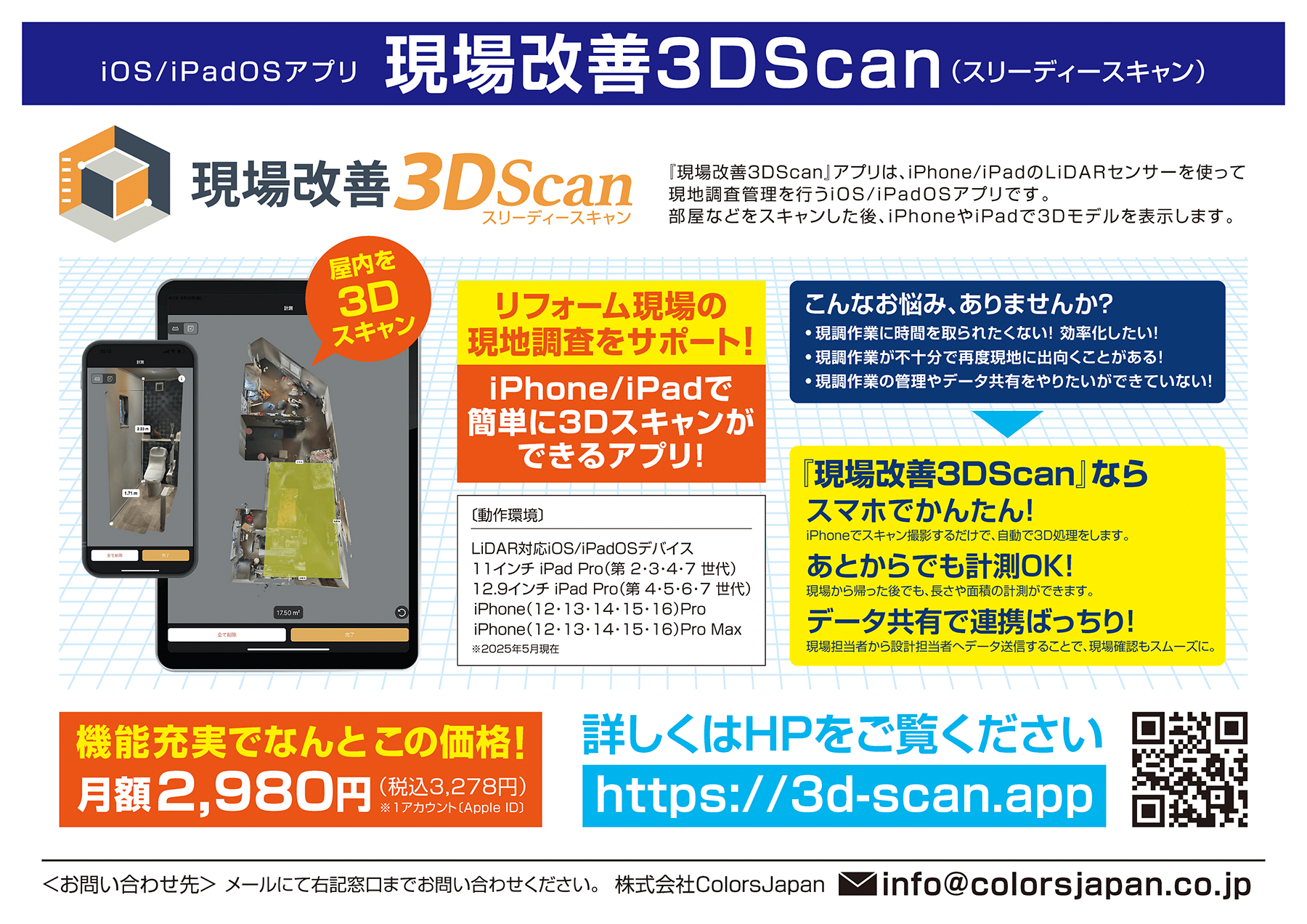 現場改善3DScan