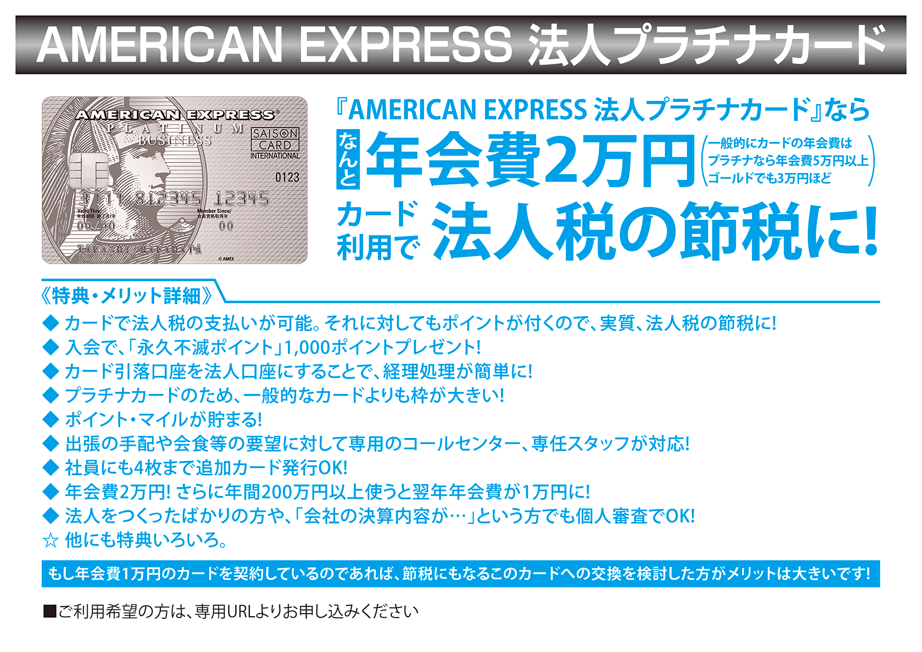 AMERICAN EXPRESS 法人プラチナカード