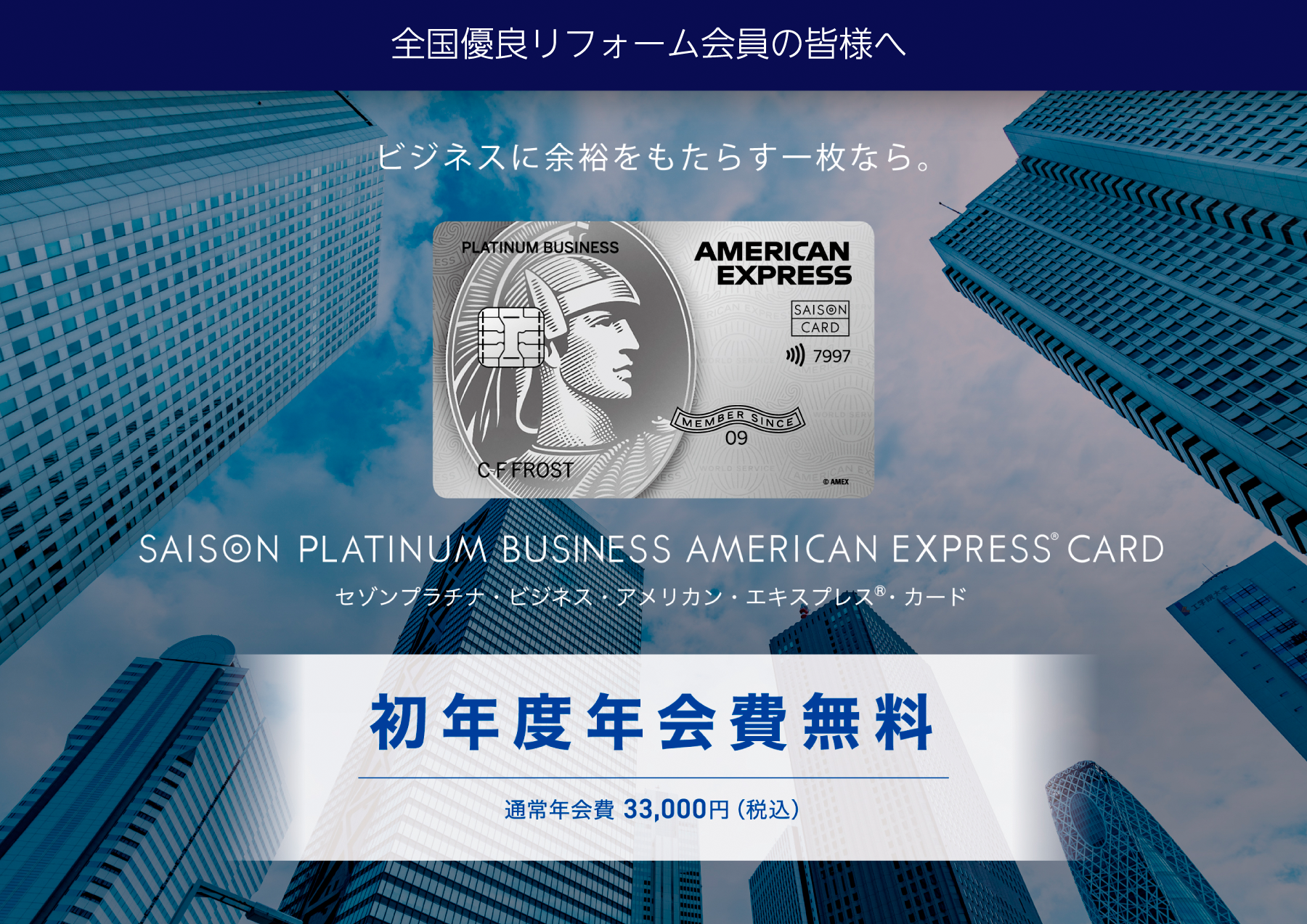 AMERICAN EXPRESS 法人プラチナカード